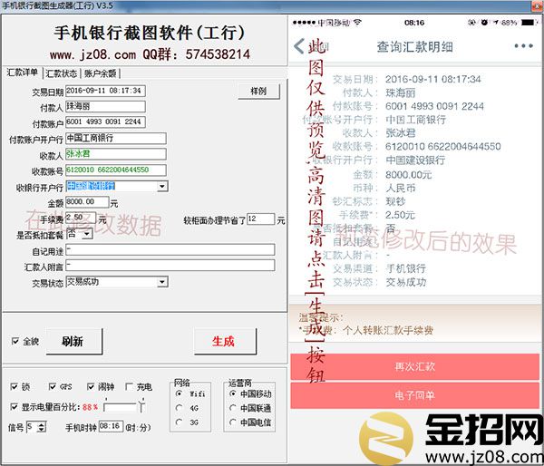 有手机银行余额截图软件吗?工商银行汇款截图工具