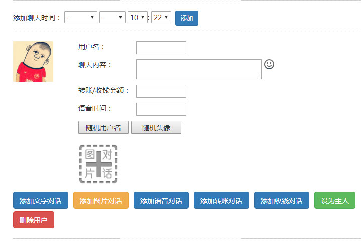 瞬间高大上对话神器:微信对话生成器