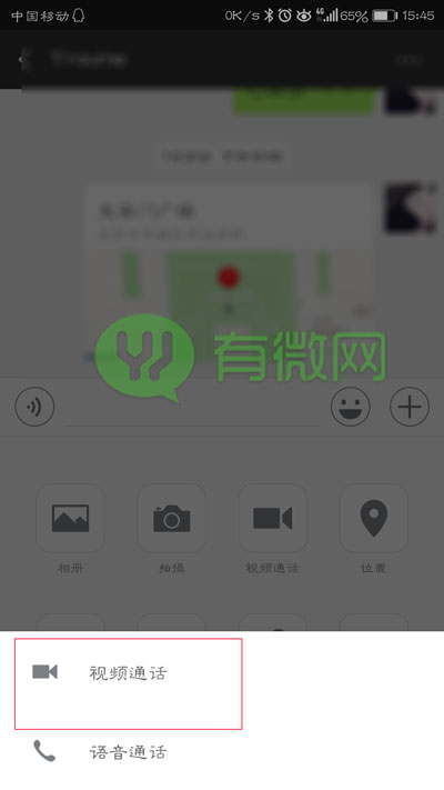 微信如何和好友视频通话?