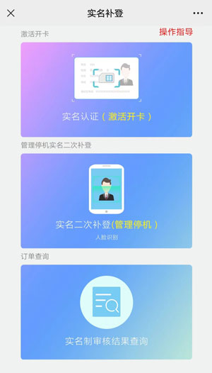 迪信通通信卡二次实名