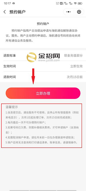 号码销户（图4）