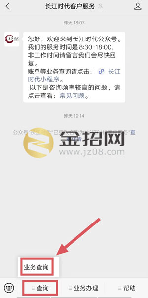 长江时代卡订单查询