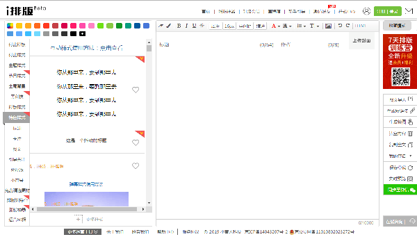 i排版微信编辑器