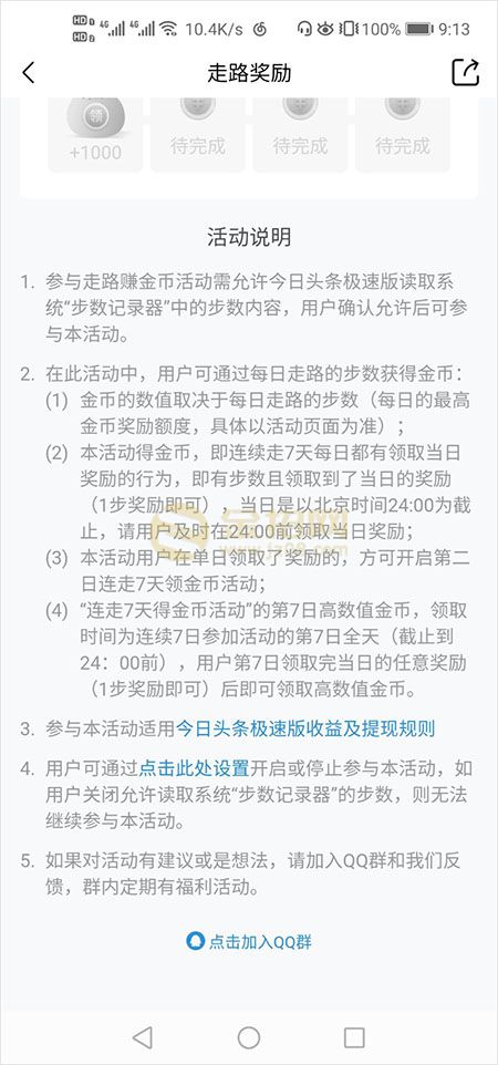 今日头条极速版走路能赚钱是真的吗