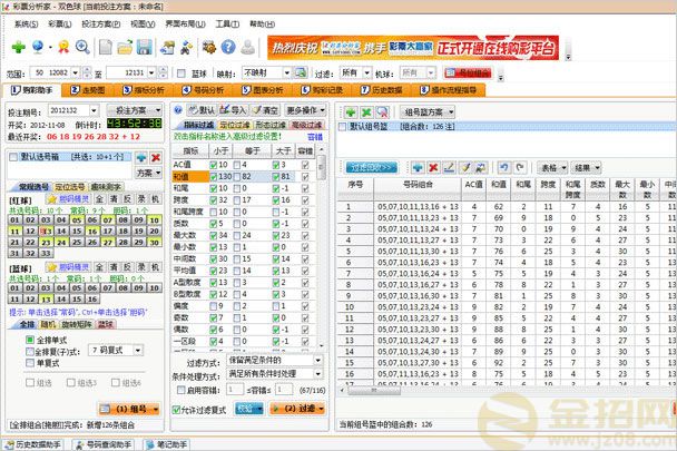 彩票分析家软件.jpg