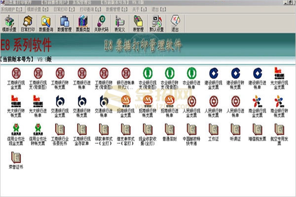 E8票据打印软件银行打印.jpg