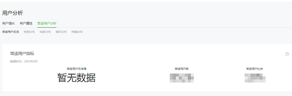 微信公众号“常读用户”功能上线，谈公众号用户分析方式
