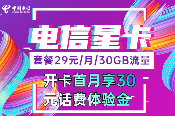 电信星卡定向流量app有哪些？