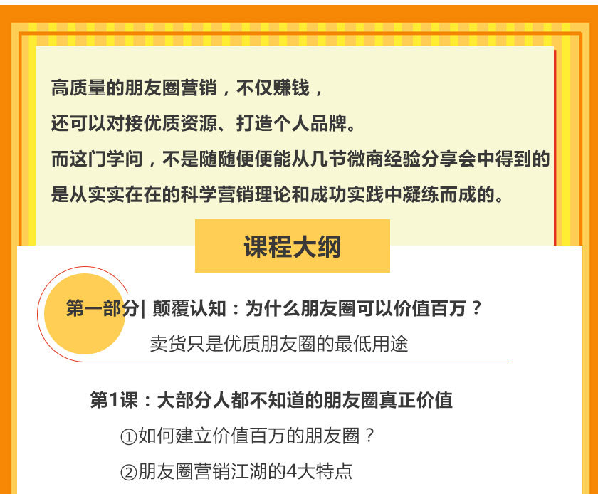 高质量朋友圈课程大纲