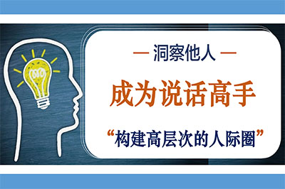 洞察人心的实用沟通心理术：教你成为说话高手