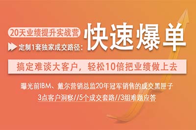 提升业绩20个方法，带你0基础进阶金牌销售！