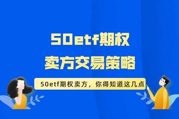 50etf期权交易技巧