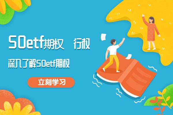 50etf期权交易技巧