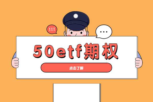 50etf期权到期日怎么算