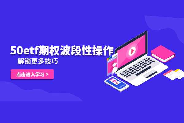 50etf期权交易技巧