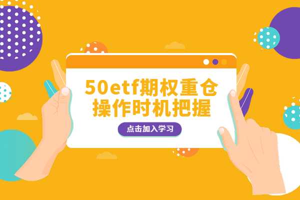 50etf期权交易技巧