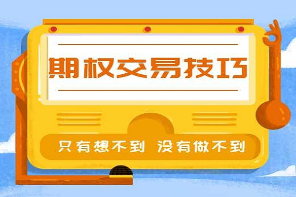 有哪些比较实用的期权买方交易技巧？