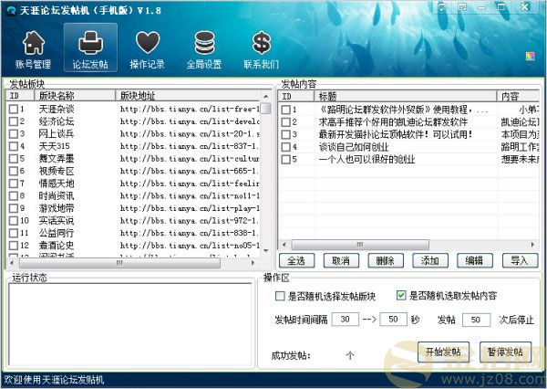 路明天涯论坛发帖机批量发帖.jpg