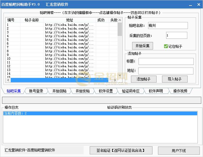 汇龙百度贴吧营销助手