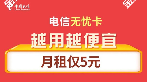 2023年电信最便宜的套餐月租多少？