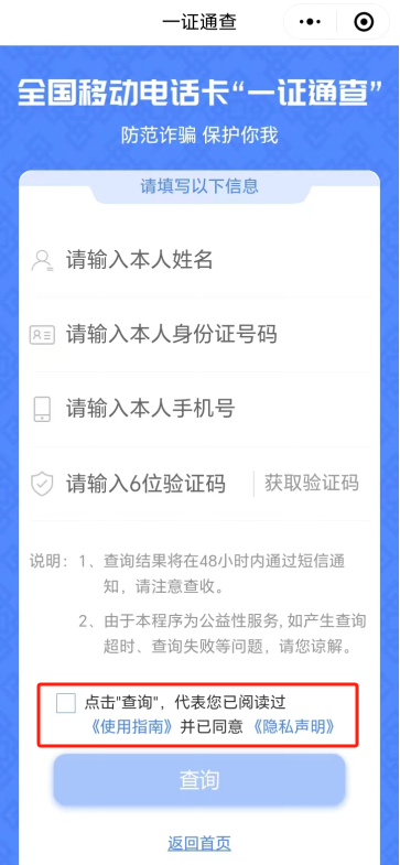 怎么查自己名下有几个手机号？