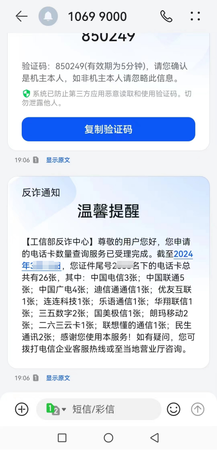 怎么查自己名下有几个手机号？