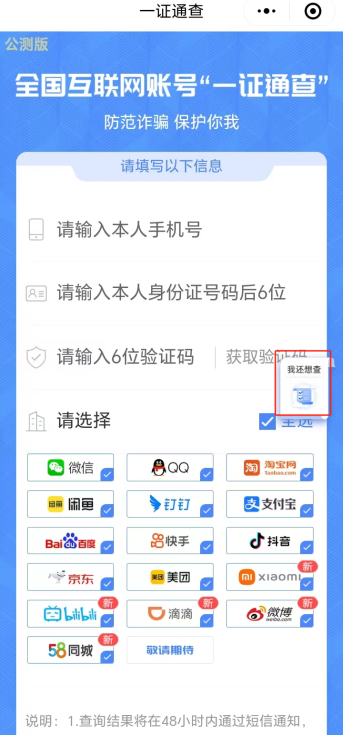 手机号绑定了哪些软件怎么查？怎么解绑？